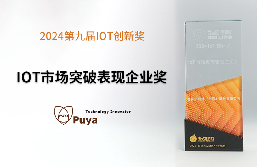 喜讯丨AG8大厅登录股份荣获2024第九届IoT创新奖——市场突破表现...