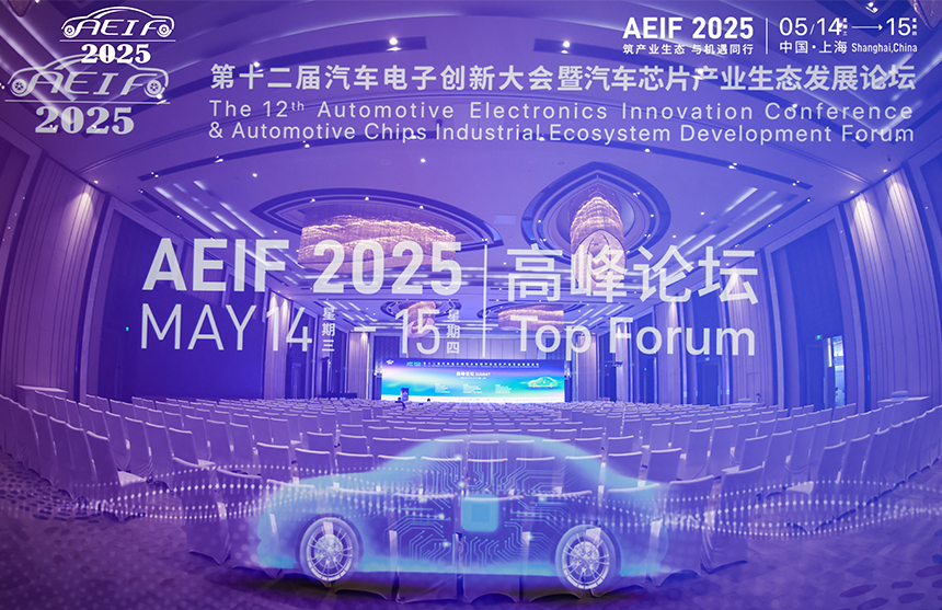 AG8大厅登录股份 荣膺2025汽车电子·金芯奖卓越产品奖